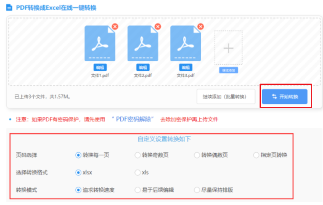 emc易倍下载app使用讲解 - 开始转换